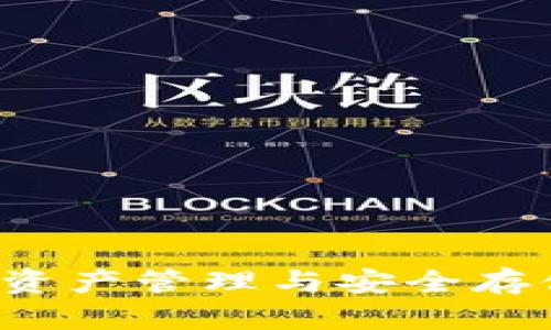 BK钱包：数字资产管理与安全存储的完美选择