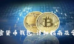 如何注册加密货币钱包：