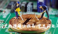 TPWallet闪兑故障解决指南：