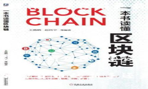   如何在TPWallet上查看新币及投资建议 / 

 guanjianci TPWallet, 新币, 加密货币, 投资建议 /guanjianci 

随着区块链技术的发展和加密货币市场的不断扩张，越来越多的新币频繁出现在市场上，吸引着投资者的关注。TPWallet作为一款功能强大的加密货币钱包，提供用户便捷的方式来管理他们的资产，此文将深入探讨如何在TPWallet上查看新币，以及相关的投资建议。

TPWallet简介
TPWallet是一款支持多种加密货币管理的钱包应用，用户可以通过它安全存储、发送和接收各种数字资产。TPWallet不仅支持常见的主流币种，还支持多种新兴币种，帮助用户更好地管理其多样化的投资组合。同时，TPWallet还提供了实时的市场动态以及币种的相关信息，帮助用户做出明智的投资决策。

如何在TPWallet上查看新币
在TPWallet上查看新币的过程相对简单。用户只需执行以下步骤：
ol
    listrong下载并安装TPWallet:/strong 首先，在你的移动设备上下载并安装TPWallet应用。你可以在App Store或Google Play找到该应用。/li
    listrong注册并登录:/strong 安装完成后，打开应用，进行用户注册和账户设置，完成后进行登录。/li
    listrong查找新币的功能:/strong 登录后，在应用主页的菜单栏中，找到“市场”或“行情”选项，点击进入。/li
    listrong查看新币列表:/strong 在市场页面，你可以看到各类数字货币的列表，包括新币。可以通过筛选和搜索功能来快速找到感兴趣的币种。/li
    listrong获取新币信息:/strong 点击某个新币，你可以查看其详细信息，包括实时价格、历史趋势、交易所列表等。/li
/ol

新币的投资价值分析
投资新币需要谨慎，尤其是由于市场波动大和项目的高风险性。以下是几个在投资新币时需要考虑的因素：
ol
    listrong项目团队:/strong 一项新币的价值通常与其背后的团队紧密相关。观察团队成员的历史背景、项目经历以及在区块链行业的口碑，能够帮助投资者判断项目的可信度。/li
    listrong解决的问题:/strong 了解该项目想要解决的具体问题以及其解决方案的可行性，是评估新币投资价值的重要指标。有效的解决方案将提高该币种的市场需求。/li
    listrong社区支持:/strong 强大的社区是新币成功的重要因素之一。关注该币种的社区活动、支持者的讨论以及社交媒体上的认可度，能够帮助判断其未来潜力。/li
    listrong市场趋势:/strong 仔细分析市场的整体环境、竞争对手的表现以及相关行业的发展趋势，将为投资决策提供理论支持。/li
/ol

TPWallet与其他钱包的对比
TPWallet虽然在功能上非常全面，但市场上还有许多其他钱包可供选择。以下是TPWallet与其他流行钱包的一些比较：
ol
    listrong安全性:/strong TPWallet拥有强大的安全机制，支持私钥管理，并且注重用户的资产安全。相比之下，某些热门钱包虽然功能丰富，但可能在安全性上并不如TPWallet。/li
    listrong用户体验:/strong TPWallet的界面设计简洁友好，用户反馈显示其使用体验优于某些复杂的交易平台。无论是新手投资者还是老手交易者都能轻松上手。/li
    listrong支持币种:/strong TPWallet支持的币种相对丰富，尤其是在新币方面，能够快速适应市场变化，及时更新新币种。而某些传统钱包的支持币种更新较慢。/li
    listrong交易费用:/strong TPWallet的交易费用一般较为合理，对于频繁交易的用户将是一个不错的选择。/li
/ol

如何判断新币的风险
投资新币的时候，识别风险是至关重要的。以下是几种判断新币风险的方法：
ol
    listrong分析白皮书:/strong 每个新币通常都有其白皮书，仔细阅读该文件可以帮助了解项目的愿景、目标、技术实现等，寻找潜在风险。/li
    listrong关注项目透明度:/strong 一个透明的项目通常会在其官方网站、社交平台等地方保持更新。若项目缺乏信息共享，或者官方社交媒体几乎没有更新，这往往是一个警示信号。/li
    listrong考虑市场竞争:/strong 研究与该新币类似的币种或者解决同样问题的项目，关注其市场表现，判断新币的竞争能力。/li
    listrong跟踪投资者反馈:/strong 在投资社区和论坛上查看其他投资者的反馈，以及对该新币的讨论，能够提供更多参考信息。/li
/ol

总结
在TPWallet上查看新币是一项相对简单的操作，通过掌握必要的步骤和对市场的基本理解，用户可以轻松发现各种新兴币种。然而，投资新币伴随着高风险，建议每位投资者在决策前充分研究和评估相关信息，制定合理的投资策略。

TPWallet不仅提供了安全、便捷的资产管理，还让投资者能够紧跟市场动态，通过实时资讯辅助决策，从而最大限度地降低投资风险。无论你是加密货币的新手还是老手，保持谨慎与理智，才是投资成功的关键。