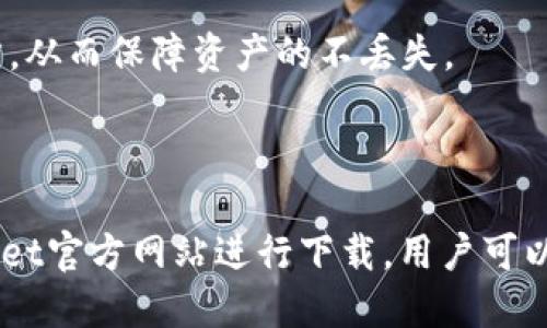    TPWallet电脑版下载: 官方网站及使用指南  / 

 guanjianci  TPWallet, 下载, 电脑版, 官方网站  /guanjianci 

### TPWallet简介

TPWallet是一款支持多种数字资产存储与管理的钱包，通过其电脑版应用，用户可以在电脑上更加方便地管理自己的加密资产。该软件以安全、便捷和高效的特点吸引了大量用户，尤其是在数字资产日益增多的今天，电脑版的TPWallet更是让用户在使用和管理加密货币时感受到极大的便利。

### TPWallet电脑版的下载

在下载TPWallet电脑版之前，首先建议用户访问TPWallet的官方网站，以确保下载的程序是最新版本且没有安全隐患。官方网站通常会提供最新的软件下载链接、最新版本的更新内容以及常见问题解答等信息。

用户可以根据自己的操作系统选择相应版本的TPWallet进行下载。支持的操作系统一般包括Windows和Mac等。当用户下载完成后，可以按照安装向导完成安装，之后就可以开始使用TPWallet进行数字资产的管理。

### TPWallet电脑版的功能介绍

TPWallet电脑版提供了多种功能，方便用户进行数字资产的存储、交易、转账和查询等操作。以下是TPWallet的一些主要功能：

1. **安全存储**：TPWallet提供高标准的安全性，包括私钥的去中心化存储以及用户自定义的安全措施。
   
2. **多币种支持**：用户可以在TPWallet中管理多种数字资产，包括比特币、以太坊及其他各种ERC20代币。

3. **交易功能**：用户可以在TPWallet中直接进行资产交易，购买或出售数字货币，方便快捷。

4. **资产查询**：TPWallet支持实时查询资产余额及交易记录，用户可以随时了解自己的资产情况。

5. **备份与恢复**：用户可以通过设置备份选项，保护自己的资产安全，同时TPWallet也支持恢复功能，确保用户可以在任何情况下恢复资产。

### 相关问题探讨

#### 问题1：TPWallet电脑版的安全性如何保障？

TPWallet的安全机制
安全性是任何数字资产管理软件最重要的特性之一。TPWallet采用多种安全技术来确保用户的资产安全。首先，TPWallet对用户的私钥进行加密存储与本地化保护，私钥不会上传到服务器，这样即使服务器被攻击，用户的资产依然安全。

此外，TPWallet还支持用户自定义设置安全密码和二次验证，能更有效地保障账户安全。如果用户的设备丢失或者被盗，TPWallet也提供了密码恢复和资产备份的选项，用户只需按照系统指引即可恢复资产。

在使用TPWallet时，用户还应定期更新软件版本，以利用新版本的安全修复。此外，定期检查和更新自己的安全设置也是保障资产安全的关键。

#### 问题2：如何在TPWallet上进行数字资产交易？

TPWallet的交易流程
在TPWallet上进行数字资产交易的流程十分简单。用户打开TPWallet电脑版后，注册账户并完成身份验证。登陆后，进入资产管理界面，选择“交易”功能，用户可以看到支持的交易对。

用户输入交易的金额和价格后，提交交易订单。如果市场价格与用户设定的价格相符，系统将自动进行交易。完成后，用户会在交易记录中看到自己的交易状态，可以随时查询。

需要注意的是，不同的交易对可能会有不同的手续费，用户应提前了解各项费用。此外，交易时应关注市场动态，以保证交易的最佳时机。

#### 问题3：TPWallet支持哪些数字资产？

TPWallet的资产支持情况
TPWallet电脑版支持多种主流数字资产，包括但不限于比特币（BTC）、以太坊（ETH）、币安币（BNB）等。同时，其支持的资产还包括各类ERC20代币，这使得用户在一款软件上就能管理多种数字货币，极大地方便了用户。

用户可以在TPWallet内查看支持的所有资产列表，并且官网会定期更新新增加的数字资产。此功能允许用户根据自己的需求进行选择和管理，合理配置自己的资产组合。

随着市场的变化，TPWallet也会对其支持的资产进行调整，为用户提供尽可能多的交易与投资机会。用户可根据市场动态，灵活调整自己的资产配置。

#### 问题4：如何确保TPWallet的使用体验最佳？

TPWallet使用体验的技巧
为了确保用户在使用TPWallet时有最佳体验，可以从几个方面着手。首先，建议用户根据自己的设备配置，选择合适的软件版本进行下载和安装，确保软件运行流畅。

其次，用户在使用前，可以提前熟悉TPWallet的各项功能，官网通常会提供详细的使用指南和教程，帮助用户快速上手。同时，关注TPWallet的官方社交媒体和社区论坛，可以第一时间了解软件的更新信息和用户反馈。

最后，保持安全意识，定期更新自己的密码和安全设置，确保账户不被恶意攻击。用户还可以设置定期备份资产，将备份文件保存在安全的地方，从而保障资产的不丢失。

### 结论

TPWallet电脑版作为一款优质的数字资产管理工具，通过其多种便利的功能，为用户提供了安全、便捷的数字资产管理体验。通过访问TPWallet官方网站进行下载，用户可以安全使用这款软件，轻松管理自己的数字资产。在使用过程中，用户需注意安全操作，使用体验，以充分利用TPWallet提供的各项服务与功能。