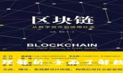 区块链钱包的原理解析：