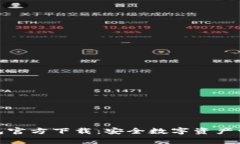Mycryptos钱包官方下载：安