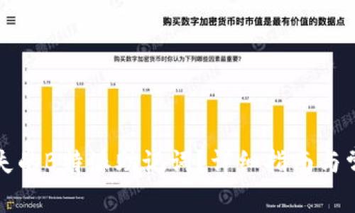 如何找回丢失的B特派助记词？详细指南与常见问题解析