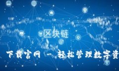 TPWallet iOS 下载官网 - 轻松