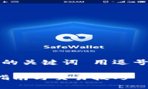 思考一个的，放进  标签里，和4个相关的关键词 用逗号分隔，关键词放进 guanjianci 标签里

如何在TPWallet中购买HTMoon：完整指南与交易技巧