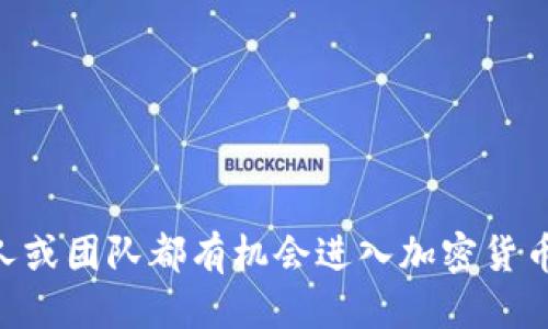 币圈TPWallet的币怎么做
TPWallet, 代币发行, 区块链技术, 数字资产管理/guanjianci

在数字货币和区块链技术的快速发展中，TPWallet作为一款创新的数字资产管理平台，可以为用户提供便利的代币发行及管理功能。那么，币圈TPWallet的币究竟是怎么做的呢？本文将深入探讨TPWallet的背景、代币的创建流程、注意事项与相关问题。

TPWallet的背景与功能
TPWallet是一款支持多种区块链的数字资产管理钱包，致力于为用户提供安全、便捷的资产管理功能。其主要功能包括数字资产的存储、转账、交易以及代币的发行。借助TPWallet，用户能够快速创建自己的代币并在市场上发行，极大地降低了技术门槛。

代币创建的基本流程
在TPWallet上创建代币的过程相对简单，通常包括以下几个步骤：
ol
listrong选择区块链平台：/strongTPWallet支持多种公链，如Ethereum、Binance Smart Chain等，用户需根据自身需求选择合适的平台。/li
listrong定义代币属性：/strong用户需要设定代币的基本信息，包括名称、符号、总供应量等，这些参数都将在代币创建时被记录到区块链上。/li
listrong编写智能合约：/strong代币的智能合约是其运作的基石。在TPWallet中，用户可以根据简单的模板生成智能合约，或者利用其低代码开发功能，自定义代币的逻辑。/li
listrong测试与审核：/strong在正式发布代币之前，建议用户进行充分的测试，包括合约的漏洞检查和功能测试，确保没有安全隐患。/li
listrong发布代币：/strong经过测试后，用户可以在TPWallet上发布代币，成为正式的数字资产。/li
/ol

注意事项
在创建代币时，用户需注意以下几点：
ul
listrong合规性：/strong确保代币的创建与发行符合当地的法律法规，避免未来的法律风险。/li
listrong安全性：/strong做好合约的安全审计，以防止黑客攻击或数据丢失。/li
listrong市场需求：/strong在设计代币时，需考虑市场需求和竞争情况，以确保代币的成功发行。/li
listrong社区建设：/strong代币的成功不仅仅依赖于技术，良好的社区关系也是其持久发展的关键。/li
/ul

常见问题解答

h41. TPWallet的代币可以在哪些平台交易？/h4
TPWallet上的代币可以部署在多个区块链平台，如Ethereum、Binance Smart Chain等。根据不同的区块链环境，用户可以选择在相应的去中心化交易所（DEX）或中心化交易所（CEX）进行交易。例如，如果用户选择在Ethereum上发行代币，可以在Uniswap、SushiSwap等DEX进行交易，或者在Coinbase、Binance等CEX上进行挂牌。不过，用户需要确保符合相关交易所的上市要求。

为了提高代币的流动性，用户还可以考虑与其他项目进行合作或参与流动性挖矿。同时，社区建设也起着至关重要的作用，活跃的社区成员可以帮助扩大代币的影响力，吸引更多的交易者和投资者。

h42. 如何保证代币的安全性？/h4
代币的安全性至关重要，尤其是在智能合约被广泛应用的今天。即使是小错误也可能导致代币被盗或完全失效。为了保证代币的安全性，用户可以采取以下措施：

ul
listrong合约审计：/strong通过专业的第三方公司对智能合约进行安全审计，找出潜在的安全漏洞。/li
listrong代码：/strong避免使用复杂的结构，尽量简化智能合约代码，减少出错的概率。/li
listrong多签机制：/strong引入多签名钱包机制，确保交易的安全性，尤其是在进行大额资金管理时。/li
listrong定期更新：/strong保持对合约的更新与维护，定期检查安全性，发现潜在风险及时处理。/li
/ul

通过这些手段，用户可以在一定程度上保障所发行代币的安全性，降低被攻击的风险。

h43. 如何推广自己的代币？/h4
代币的成功不仅依赖于技术本身，还需要有效的市场推广策略来吸引用户和投资者。以下是一些推广代币的有效策略：

ul
listrong社交媒体营销：/strong利用Twitter、Telegram、Reddit等平台进行推广，与社群互动。发布更新、优惠活动和代币信息，与用户分享项目的最新进展。/li
listrong空投和奖励计划：/strong通过空投或宣发奖励吸引用户。例如，用户持有一定量的代币参与空投，或通过完成任务获得奖励，以促进代币的流通。/li
listrong与其他项目合作：/strong寻找相互之间有协同效应的项目进行合作，互相推广，共同发展。/li
listrong行业大会与展会：/strong参加行业会议，展示自己的代币项目，与潜在的投资者和合作伙伴进行面对面交流。/li
/ul

最后，通过有效的市场推广，能够吸引更多用户对代币的关注，提升其市场价值。

h44. TPWallet与其他钱包有什么优势？/h4
TPWallet作为一个多功能数字资产管理平台，比其他钱包有几个明显的优势：

ul
listrong多链支持：/strongTPWallet支持多种公链，可以满足用户多样化的需求，不必使用多个钱包来管理不同链上的资产。/li
listrong用户友好的界面：/strongTPWallet提供简洁直观的用户界面，使新手用户易于上手，降低了使用成本。/li
listrong强大的智能合约功能：/strong用户可以利用TPWallet提供的低代码工具，轻松创建和管理智能合约，极大降低了技术门槛。/li
listrong安全性：/strongTPWallet具备高水平的安全措施，包括私钥的离线存储和多重签名机制等，确保用户资产的安全。/li
/ul

这些优点使得TPWallet成为用户进行数字资产管理和代币发行的理想选择，为币圈的活跃度和创新能力提供了强有力的支持。

总之，币圈TPWallet的币制作过程虽然看似简单，但要想成功发行代币并让其在市场上流通，还需要从技术、安全、合规等多方面做好充分准备。利用TPWallet，任何有想法的个人或团队都有机会进入加密货币的世界。希望本文能为有此意向的用户提供清晰的指引。