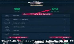 如何找回在TokenPocket钱包中