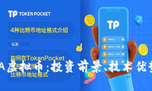 全面解析UNA虚拟币：投资前景、技术优势及市场分析