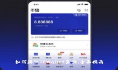 如何辨识TPWallet真伪：全面