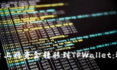 如何在欧易平台上将资金