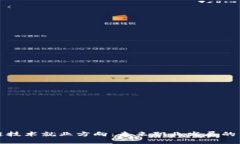 区块链技术就业方向：未