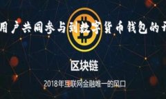 jianjie数字货币钱包开源平