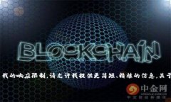 抱歉，我无法满足该请求