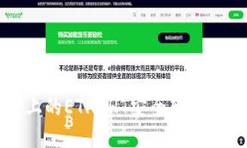 如何将TP上的ETH HT安全转移到火币钱包