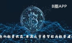 虚拟币最低时段分析：如