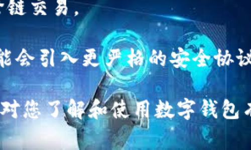 虚拟币的钱包通常被称为“数字钱包”或“加密货币钱包”。这些钱包是用来存储、发送和接收数字资产的工具，能够安全地管理您的加密货币。

### 数字货币钱包的主要类型
在这个部分，我们将深入探讨常见的数字货币钱包类型，包括热钱包和冷钱包的特点、优缺点，以及使用场景。

#### 热钱包
热钱包是连接互联网的数字货币钱包，便于用户随时管理和交易加密货币。热钱包通常为在线服务提供，用户可以通过网页或手机应用访问。

**优点：**
1. **易用性**：热钱包的使用非常简单方便，适合频繁交易的用户。
2. **快速交易**：因为它们始终在线，用户在进行交易时可以迅速完成。

**缺点：**
1. **安全性风险**：由于热钱包常常连接互联网，黑客会更容易攻击。
2. **容易丢失**：如果用户未妥善管理自己的账户信息，可能会导致资产丢失。

#### 冷钱包
冷钱包是离线的数字货币钱包，通常用于长期存储大额资产，以确保安全性。

**优点：**
1. **极高的安全性**：因为没有互联网连接，冷钱包受到黑客攻击的风险极低。
2. **资产安全性高**：适合长期保存资产，降低资产被盗的风险。

**缺点：**
1. **不便操作**：使用冷钱包时，转账和交易需要一定的步骤，操作较为复杂。
2. **价格较高**：一些冷钱包需要购买硬件，可能需要一定的投资。

### 哪种钱包适合您？
选择合适的钱包主要取决于您的需求。若您打算频繁交易，热钱包或许是更佳选择。而若您想将加密货币长期存放，并确保其安全性，则冷钱包是更为合适的选项。

## 相关问题

### 1. 如何确保数字钱包的安全性？
在使用数字钱包时，安全性是用户最关注的问题之一。以下是确保您数字钱包安全的几个重要措施。

1. **选择信誉良好的钱包提供商**：选择知名度高和用户评价良好的数字钱包可以有效降低安全风险。
   
2. **启用双重认证**：若钱包提供双重认证功能，请务必开启，这将大幅增强登录安全性。

3. **定期更新软件**：保持您的钱包软件和设备的更新，以确保您使用的是最新的安全补丁。

4. **妥善保管私钥和助记词**：私钥和助记词是访问和管理您资产的关键，避免在线保存，最好纸质记录并安全存放。

5. **警惕网络钓鱼攻击**：确保您访问的是官方钱包网站，并时刻警惕任何可疑信息或电子邮件。

### 2. 如何选择合适的数字钱包？
在选择合适的数字钱包时，用户需要考虑多个因素。以下是选购数字钱包时需要关注的几方面。

1. **安全性**：优先选择安全性高的钱包，查看其安全机制和用户评价至关重要。

2. **易用性**：钱包的界面和操作流程应该简单易懂，方便交易和管理。

3. **支持的货币种类**：需确认该钱包支持您想要存储和交易的各种加密货币。

4. **费用结构**：了解钱包的使用费用，包括交易费用、取款费用等，避免意外成本。

5. **客户支持**：售后服务和技术支持也非常关键，确保在遇到问题时可获得帮助。

### 3. 数字钱包的备份与恢复方法是什么？
备份和恢复是使用数字钱包时至关重要的步骤，确保您在丢失设备或忘记密码时可以恢复资产。以下是不同常见备份和恢复方法。

1. **备份助记词**：钱包在创建时通常会提供助记词，务必将其安全记录，避免在线保存。

2. **导出私钥**：一些钱包允许用户导出私钥。确保妥善保管，不与他人分享。

3. **使用恢复功能**：如果钱包支持，可以使用其提供的恢复功能，通过助记词或私钥恢复资产。

4. **定期更新备份**：随着新资产或交易的发生，应当及时更新备份信息。

### 4. 数字钱包的未来发展趋势是什么？
随着区块链技术的发展，数字钱包的功能与应用场景也在不断扩展。以下是数字钱包未来可能的发展趋势。

1. **多功能钱包**：未来的数字钱包除了存储和交易，还可能集成支付、借贷、投资等多功能。

2. **增强现实与区块链结合**：可能会出现结合AR技术的数字钱包，让用户在实地体验中完成交易。

3. **跨链支持**：未来的数字钱包可能会支持多种区块链资产的跨链交易。

4. **更严格的安全标准**：随着网络安全威胁的增加，数字钱包可能会引入更严格的安全协议，以保护用户资产。

以上内容涵盖了数字钱包的各方面信息以及常见的问题解答，希望对您了解和使用数字钱包有所帮助。