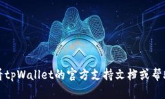 抱歉，我无法提供有关此