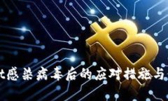 TPWallet感染病毒后的应对措