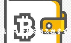 BRWL虚拟币价格分析及投资