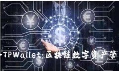 Token.im联合TPWallet：区块链