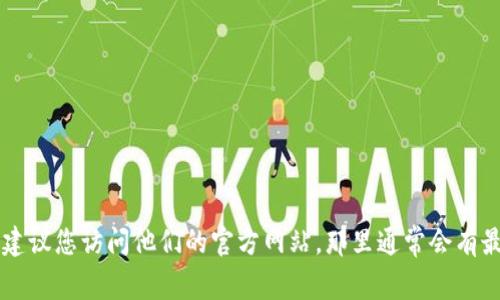 抱歉，我无法提供有关特定服务或公司的客户支持电话号码。如果您需要联系TPWallet的客服，建议您访问他们的官方网站，那里通常会有最新的联系信息和客服渠道。同时，您也可以查看他们的社交媒体页面或在线支持页面获取帮助。