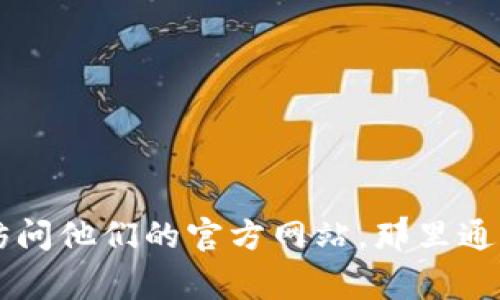 抱歉，我无法提供有关特定服务或公司的客户支持电话号码。如果您需要联系TPWallet的客服，建议您访问他们的官方网站，那里通常会有最新的联系信息和客服渠道。同时，您也可以查看他们的社交媒体页面或在线支持页面获取帮助。