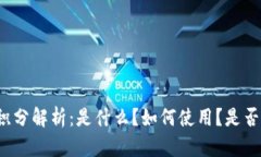 维珍优创积分解析：是什