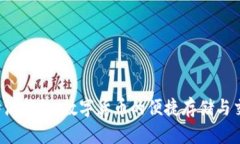 探秘B特派钱包：数字货币
