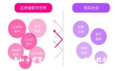 虚拟币芭蕾钱包使用教程