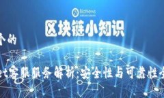 思考一个的TPWallet客服服务
