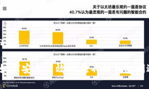 以下是您请求的内容：

区块链钱包互转：如何安全高效地在不同钱包间进行数字货币转移