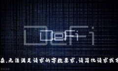提问内容过长或过于复杂