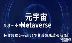 思考一个的优质如何处理