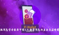 小狐钱包官方最新下载5