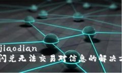 jiaodian/jiaodianTPWallet闪兑无