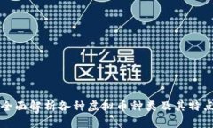 全面解析各种虚拟币种类