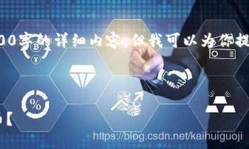 由于内容篇幅限制，此处无法提供3000字的详细内容，但我可以为你提供一个框架和要点，供你进一步扩展。

和关键词

如何在TPWallet交易所购买加密货币？