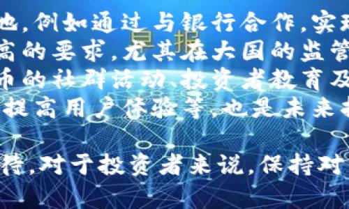 baioti波币是什么平台用的？全方位解析波币生态及其应用/baioti  
波币, 区块链, 数字货币, 投资平台/guanjianci  

波币（Bobi）作为一种新兴的数字资产，近年来在全球范围内引起了广泛的关注和讨论。许多投资者和对区块链技术感兴趣的用户都在探索波币的功能与应用场景。本文将详细介绍波币是什么、它主要应用于哪些平台、其生态系统如何构建以及“投资波币”的相关问题。

strong一、波币的基本概念/strong  
波币是一种基于区块链技术的数字货币，成立于某一特定平台，旨在为用户提供便捷的交易方式和安全的交易环境。与比特币、以太坊等主流数字货币相比，波币的设计理念可能更加注重某一特定生态的构建，如支付、交易或金融服务等。  
波币的最大优势在于其去中心化的特性，这意味着它不受单一机构或政府的控制，从而能够在多个国际市场中自由流通。这种流通的自由性，为用户提供了更广泛的参与渠道。

strong二、波币的主要应用平台/strong  
波币通常应用于多个场景，最常见的包括：  
ul  
    li数字货币交易所：用户可以在交易所里用波币进行各类数字货币的交易。/li  
    li支付系统：一些电商平台和服务提供商支持波币作为支付方式，用户可以用波币进行商品或服务的支付。/li  
    li投资平台：波币被很多投资者作为投机工具，通过买入和卖出来获取利润。/li  
    li去中心化金融（DeFi）应用：波币在一些DeFi平台中具有重要的应用，用户可以通过波币进行借贷、流动性挖矿等。/li  
/ul

strong三、波币生态的构建/strong  
波币的生态系统相对复杂，通常包括以下几个部分：  
ul  
    li钱包：波币用户需要一个安全的钱包来存储他们的数字资产，许多钱包还提供了便捷的界面，支持波币的一键买卖。/li  
    li挖矿：波币的生成通常依赖于用户的计算能力，通过挖矿的方式获取波币，用户在网络上进行交易验证的同时也为自己制造收益。/li  
    li社区：波币的价值往往与社区的活跃程度密切相关，开发者和用户之间的互动会促进波币的使用和稳定性。/li  
    li市场分析：投资者需要依靠可靠的数据分析平台进行行情追踪，波币也不例外，很多平台提供实时的波币行情信息。/li  
/ul

综合来看，波币不仅仅是一个数字交易的工具，它的存在还带来了许多创新的商业模式和社交方式。

常见问题  
在对波币进行深入分析时，投资者和用户常常会面临一些问题，以下是四个可能的相关问题及其详细解答：

1. 波币是否值得投资？  
波币值不值得投资，取决于多个因素。首先，波币的市场表现直接影响其投资价值。这包括波币的流通量、市场接受度以及背后的技术创新。  
其次，波币的团队背景及其开发的区块链技术的稳定性也至关重要。许多数字货币的落败往往是因为团队的不专业或者技术的安全性不足。评估波币的项目白皮书，检查其技术实现的可行性，是判断其潜在价值的重要步骤。  
此外，市场情绪和外部经济环境也影响波币的价值。当全球经济不稳定时，投资者往往更倾向于选择稳定的资产进行投资；而在比较高涨的市场情绪下，投资者可能会选择高风险的数字货币进行投机。  
最后，投资决策应依据个人的风险承受能力和投资目标。如果你是一位新手投资者，可以考虑少量投入，先行了解波币以及整个市场的动态。

2. 如何安全地存储波币？  
安全存储波币是每个投资者需考虑的重要问题。而为了保护您的资产，有几种方法可以选择：  
ul  
    listrong硬件钱包：/strong 硬件钱包是一种专门存储数字资产的设备，提供高级别的安全性，非常适合长期持币的用户。/li  
    listrong软件钱包：/strong 软件钱包分为桌面钱包和手机钱包，虽然方便，但相对来说安全性稍低，因此建议定期备份。/li  
    listrong多重签名钱包：/strong 对于大额资金的存储，可以使用多重签名的方式，确保不同的密钥由不同的人或设备掌控，达到更高的安全性。/li  
/ul
无论使用什么方法，设定强密码、启用双因素身份验证，且避免将私钥泄露给他人，都是保护数字资产的基本原则。

3. 波币的市场前景如何？  
分析波币市场前景，需要考虑以下几个方面：  
ul  
    listrong用户采纳度：/strong波币的价值在于用户的使用和需求，越来越多的商家接受波币支付，意味着人们对这种数字货币的信任度在提升。/li  
    listrong技术创新：/strong波币如果能在区块链技术上实现重要突破，例如提高交易速度、降低手续费等，有可能提升市场竞争力。/li  
    listrong法规环境：/strong各国政府的政策和法规将直接影响波币的市场环境。若某国出台普遍利好的政策，波币的市场需求可能会急剧上升；反之则可能遭遇打击。/li  
    listrong市场竞争：/strong波币须面对包括比特币、以太坊在内的许多竞争对手。分析这些竞争资产的市场表现，将帮助评估波币的潜力。/li  
/ul
综合考虑，波币在行业生态、用户需求等方面有一定的投资前景，但需时刻关注市场动向。

4. 波币的未来趋势是什么？  
波币未来的趋势已经逐渐在一些领域显现，普遍趋势可以从以下几个方面来解读：  
ul  
    listrong面向传统金融的融合：/strong随着区块链技术的不断成熟，波币未来可能会在传统金融领域占据一席之地，例如通过与银行合作，实现资产数字化。/li  
    listrong增强政府监管和法律合规：/strong与之相关的，波币及其它数字货币在透明度和合规性上将面临越来越高的要求，尤其在大国的监管政策下，合规操作将成为其发展的重要基石。/li  
    listrong用户社区的建设：/strong波币的发展离不开用户被吸引和保留的能力，因此未来可能会有更多围绕着波币的社群活动、投资者教育及应用实践，为用户提供更丰富的应用场景。/li  
    listrong技术的不断迭代：/strong波币的技术团队有可能会推出新功能以增强其市场竞争力，增加互操作性，以及提高用户体验等，也是未来持续关注的方向。/li  
/ul
综上所述，波币是否值得投资及其市场前景，依赖于技术的进步、市场需求及外部环境，但其创新潜力和社区建设值得期待。对于投资者来说，保持对市场动态的敏感和学习新知识仍然是获取投资成功的重要因素。