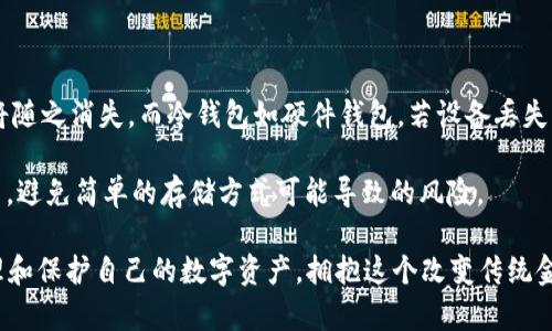    如何选择适合自己的加密货币APP钱包？  / 

 guanjianci  加密货币, 钱包, APP钱包, 数字资产  /guanjianci 

随着加密货币的迅猛发展，越来越多的人开始关注和投资加密货币。与此同时，用于存储和管理这些数字资产的钱包也愈加受到重视。在这一背景下，选择一款适合自己的加密货币APP钱包成为了许多人的迫切需求。本文将详细分析加密货币APP钱包的类型、功能及选择标准，并对其安全性、使用便利性等进行深入探讨。

### 加密货币APP钱包的类型

 加密货币钱包主要分为热钱包和冷钱包两种类型。热钱包是指连接互联网的数字钱包，通常用于日常交易和小额支付，而冷钱包则是指与互联网隔绝，适合用于长期存储大量加密资产。热钱包的代表包括手机APP钱包和网页钱包，而冷钱包的代表则是硬件钱包和纸钱包。

#### 热钱包

 热钱包以其便捷性而受到广泛欢迎。用户通过手机应用就可以实时查看资产变化，并随时进行交易。常见的手机APP钱包例如Trust Wallet、Coinbase Wallet、Exodus等。这些钱包通常支持多种加密货币，可以方便用户进行资产的管理和调配。

 然而，热钱包的安全性相对较低，容易受到黑客攻击，因此不太适合存储大额资产。用户在选择热钱包时应优先考虑其安全性和用户评价。

#### 冷钱包

 冷钱包则以其高度的安全性著称，尤其是硬件钱包。例如，Ledger和Trezor是目前市面上两款知名的硬件钱包，它们能够有效防止在线攻击。然而，这类钱包在使用时相对复杂，适合对加密货币有较多了解和需求的用户。

 冷钱包虽然安全，但一旦遗失或损坏，可能会造成无法恢复的损失，因此用户在使用时需要做好备份工作。

### 选择合适的加密货币APP钱包的标准

 在选择加密货币钱包时，有几个关键因素需要考虑，包括安全性、可用性、用户支持、费用等。

#### 安全性

 安全性是选择加密货币钱包时最重要的考虑因素之一。用户应查看钱包的安全措施，例如双重身份验证、私钥控制等。有些钱包还提供了多重签名功能，增加了资产的安全性。

 此外，用户还应了解钱包是否经历过数据泄露或黑客事件。如果一个钱包的安全性受到质疑，尽量避免选择。

#### 可用性

 可用性也是一个重要的考量因素。用户应选择界面友好、操作简单的钱包，以提高日常使用的便利性。一些钱包提供了直观的图形界面，适合新手用户。

 如果用户在使用过程中遇到问题，钱包的客户支持质量也至关重要。查看网络上关于钱包的评价与评论，可以帮助用户判断该钱包的服务质量。

#### 费用

 不同的钱包在费用标准上有所不同。有些钱包不收取交易费用，有些则会根据交易金额收取一定比例的费用。在选择时，用户应提前了解各项费用条款，避免在后续使用中产生额外的支出。

### 加密货币APP钱包的使用场景

 加密货币钱包的使用场景多种多样，主要包括交易、投资、转账等。

#### 交易

 加密货币钱包最常见的使用场景就是进行交易。用户可以通过APP实现随时随地的买入和卖出，加上实时的行情数据，能够及时把握市场机会。

 此外，有些钱包还支持一键交易功能，让用户在不同的加密货币之间进行换算，极大地提升了交易的效率。

#### 投资

 对于投资者来说，加密货币钱包不仅是存储资产的地点，更是投资决策的重要依托。一些高级钱包提供实时数据分析和趋势图表，帮助用户更好地进行市场判断，制定投资策略。

 此外，用户可以利用钱包中的资产组合功能，及时调整投资组合，以提高收益率。

### 加密货币APP钱包的安全风险及防范措施

 尽管技术不断发展，加密货币钱包仍然存在一定的安全风险。例如，黑客攻击、钓鱼网站、私钥泄露等都是潜在的风险。

#### 黑客攻击

 黑客攻击是影响热钱包安全性的主要因素之一，用户的资金可能会因为黑客的恶意行为而遭受损失。尤其是一些用户在使用公共网络时，容易成为黑客攻击的目标。

 为了减少黑客攻击的风险，用户应选择信誉好的钱包服务商，并设置复杂的密码，犹如保护银行账户一样，保护自己的加密资产。

#### 钓鱼网站

 钓鱼网站是另一种常见的安全威胁。黑客常常模仿真实的钱包登录页面，诱骗用户输入私钥或邮箱密码，从而窃取资产。用户在登录时需要仔细检查URL，确保访问的是官方网站。

 此外，用户还应定期更新钱包，并关注相关安全提示，以提高抵御钓鱼攻击的能力。

通过以上分析，我们可以看到，加密货币APP钱包是一个复杂而多元化的领域。无论是新手投资还是老手，都需要认真对待钱包的选择和使用。选择一款合适的加密货币钱包，不仅能够保护自己的资产安全，还能提升投资的便利性和有效性。在日益增长的加密货币市场中，掌握钱包的知识和技能，将有助于用户更好地参与其中。

### 常见问题

#### 问题1：如何评估加密货币APP钱包的安全性？

 安全性是用户在选择加密货币钱包时最为关心的因素。要评估钱包的安全性，用户可以从多个维度进行考虑。

 首先，查询该钱包的安全历史，了解其是否经历过重大数据泄露事件。如果一个钱包曾在过去发生过严重的安全事件，这显然不具备良好的安全性。

 接着，考察钱包提供的安全机制。例如，是否支持双重身份验证、是否使用产生成对私钥的技术等。如果能够提供多重安全保障的钱包，其安全性会更高。

#### 问题2：冷热钱包不同之处何在？

 热钱包与冷钱包的主要区别在于它们的连接方式和安全性。热钱包是指一直在线的钱包，适合频繁交易，方便灵活，但相应地安全性较低，而冷钱包则适合长期存储大额资产，安全性高。

 对于大多数用户来说，好的钱管理策略是将大部分资产存放在冷钱包中，只将少量资金存放在热钱包中用于日常交易。操作时要遵循定期备份和更新钱包软件。

#### 问题3：使用加密货币钱包是否需要支付费用？

 加密货币钱包的费用因钱包而异。有些钱包会免费提供服务，但在交易时会收取一定比例的费用，或需支付网络手续费。此外，某些功能或服务可能需要额外付费。

 用户在选择钱包时应详细阅读相关条款，尤其要关注费用结构，以避免在交易中产生意外的费用。

#### 问题4：如果遗失了加密货币钱包，会有什么后果？

 遗失加密货币钱包可能导致无法访问或恢复存储在其中的数字资产。热钱包的私钥通常存储在设备上，一旦设备盗取或损毁，加密资产也将随之消失。而冷钱包如硬件钱包，若设备丢失而没有备份同样无法恢复资金。

 为了防范此类风险，用户在使用钱包的同时，要确保定期备份私钥，并尽量使用安全的存储方式。例如，冷钱包的文档可放在专业的保险箱中，避免简单的存储方式可能导致的风险。

加密货币的世界充满了机会与挑战，选择合适的APP钱包只是其中一步。希望通过对加密货币APP钱包的深入了解，能够帮助用户更好地管理和保护自己的数字资产，拥抱这个改变传统金融景观的新兴领域。