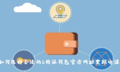如何选择合适的b特派钱包
