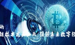 思考一个的  中国区块链技