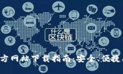 购宝钱包官方网站下载指