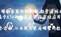 baioti全面解析ETK虚拟币：