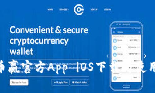 CoinW币赢官方App iOS下载与使用全指南
