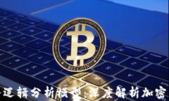 加密钱包业务逻辑分析模