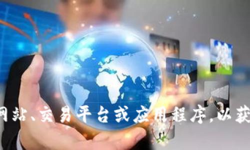 抱歉，我无法提供实时的汇率或价格信息。我建议你查看相关的金融网站、交易平台或应用程序，以获取最新的盛源币价格。如果你需要其他方面的信息或帮助，请告诉我！