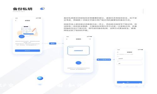 BitP交易手续费详解：如何降低成本，实现高效交易