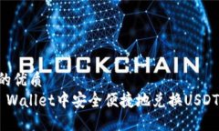 思考一个的优质如何在T