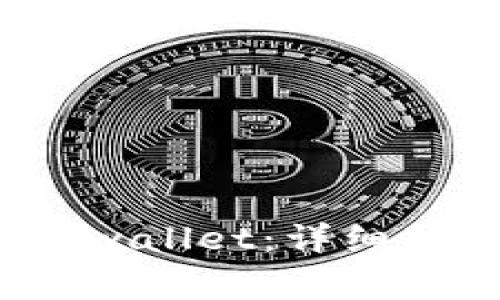  如何安装中本聪tpwallet：详细指南和常见问题解答